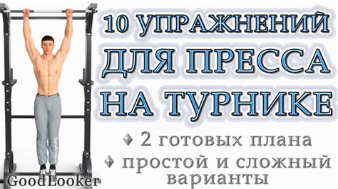 Упражнения для развития мышц пресса на турнике
