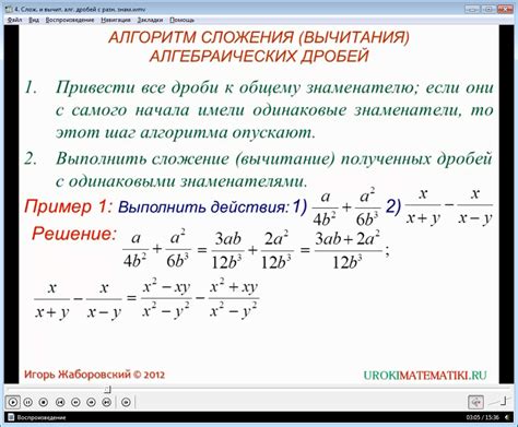 Упрощение алгебраических дробей с разными знаменателями