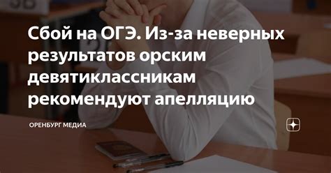 Упустившиеся перспективы из-за неверных результатов