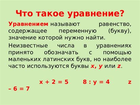 Уравнение и его природа