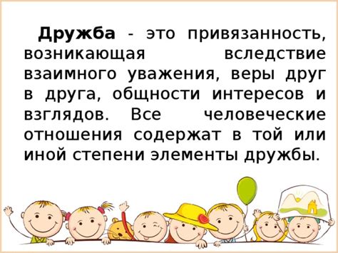 Уровень уважения и поддержки друг друга