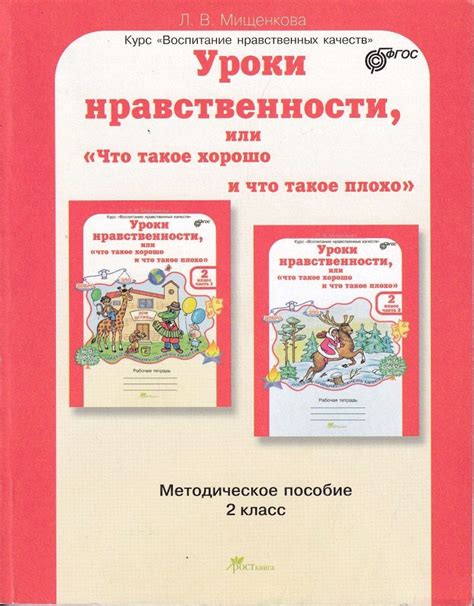 Уроки нравственности