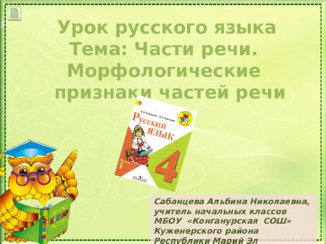 Урок посвященный изучению частей речи