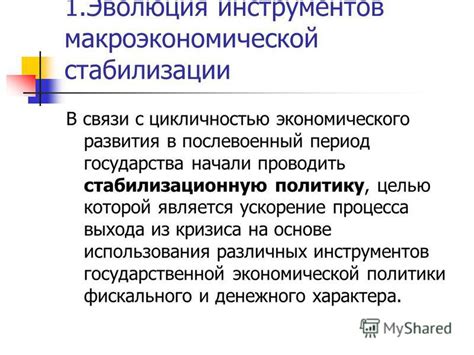 Ускорение процесса развития