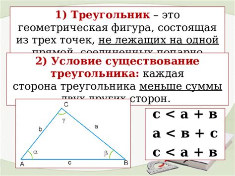 Условие существования остроугольного треугольника