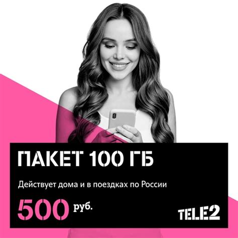 Условия активации тсим на Tele2