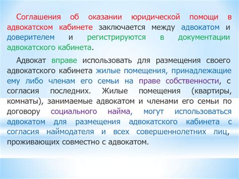 Условия и правила работы в адвокатском кабинете