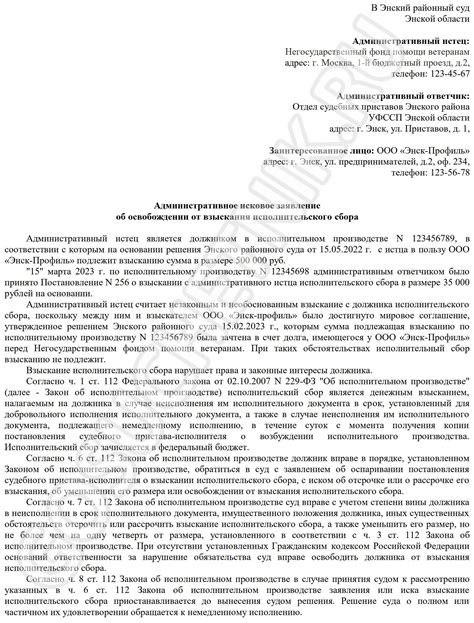 Условия освобождения от уплаты действующего государственного сбора в судебном процессе