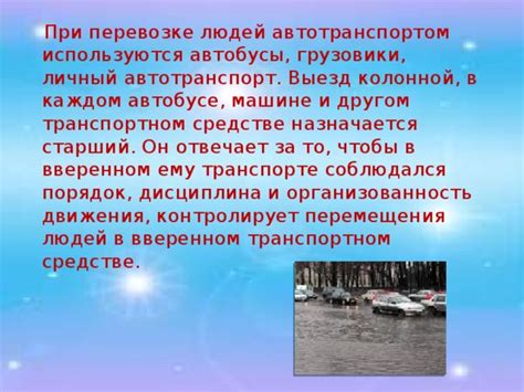 Условия перемещения музыкальных треков в транспортном средстве в РФ