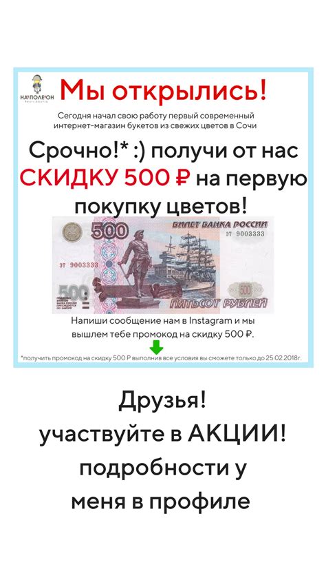 Условия получения скидки