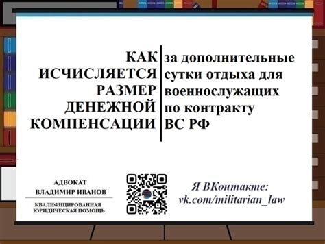 Условия предоставления суток отдыха для военнослужащих на несрочной службе