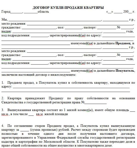 Условия продажи