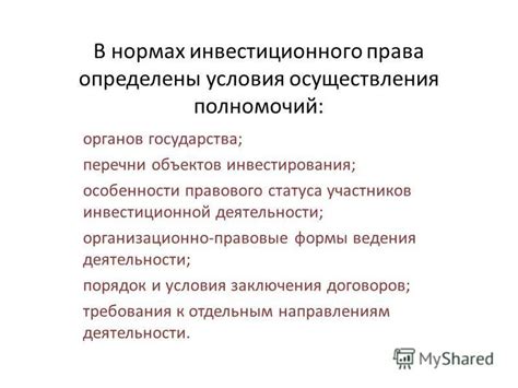 Условия участия и формы инвестирования