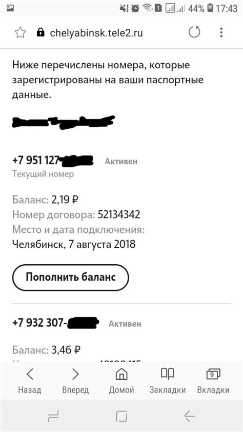 Услуга Check Your Name на теле2