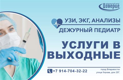 Услуги, доступные в выходные дни
