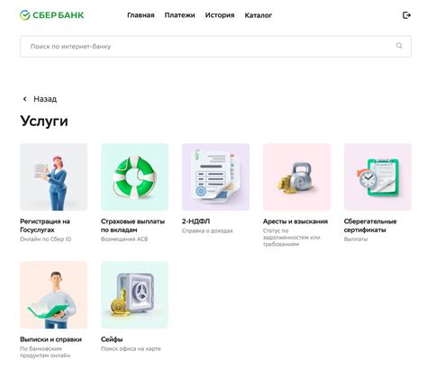 Услуги для госслужащих в Сбербанке