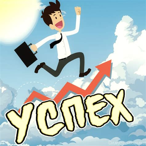 Успех