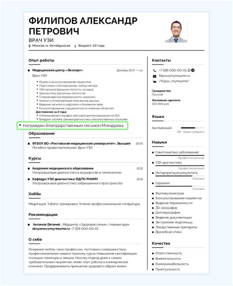 Успехи и достижения в карьере с направленностью по компетенции