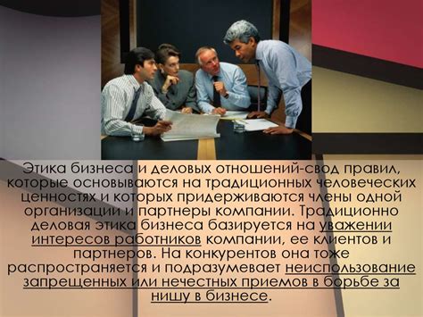 Успех в деловых и личных отношениях