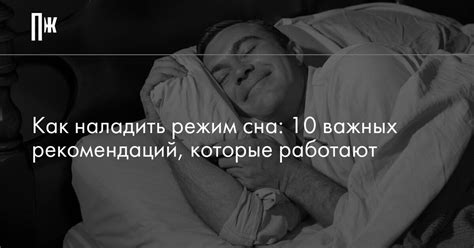 Установите режим сна