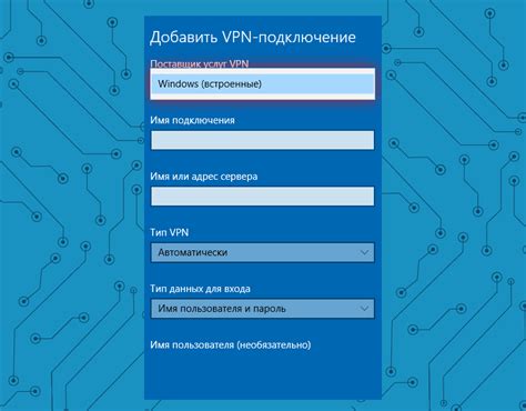 Установка Виртуальной Частной Сети (ВПН) на устройство