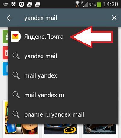 Установка Яндекс Почты на устройство