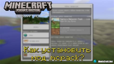 Установка карты в Minecraft на Android