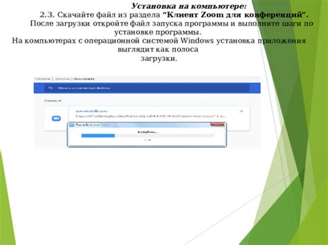 Установка клиентской программы: ключевые шаги
