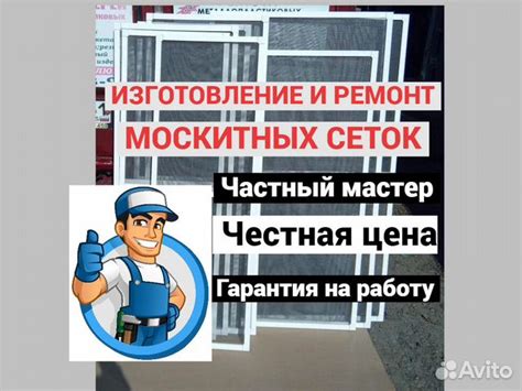 Установка москитных сеток