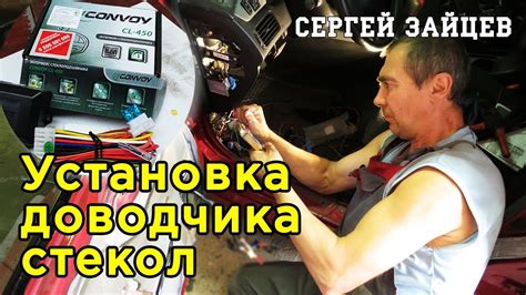 Установка нового электропривода стекол