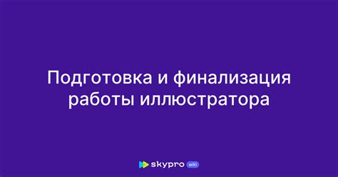 Установка нового элемента и финализация работы