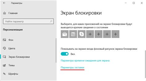 Установка оптимального времени блокировки экрана