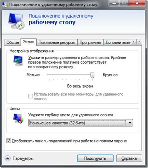 Установка пароля для удаленного соединения