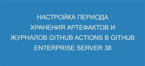 Установка периода хранения записей