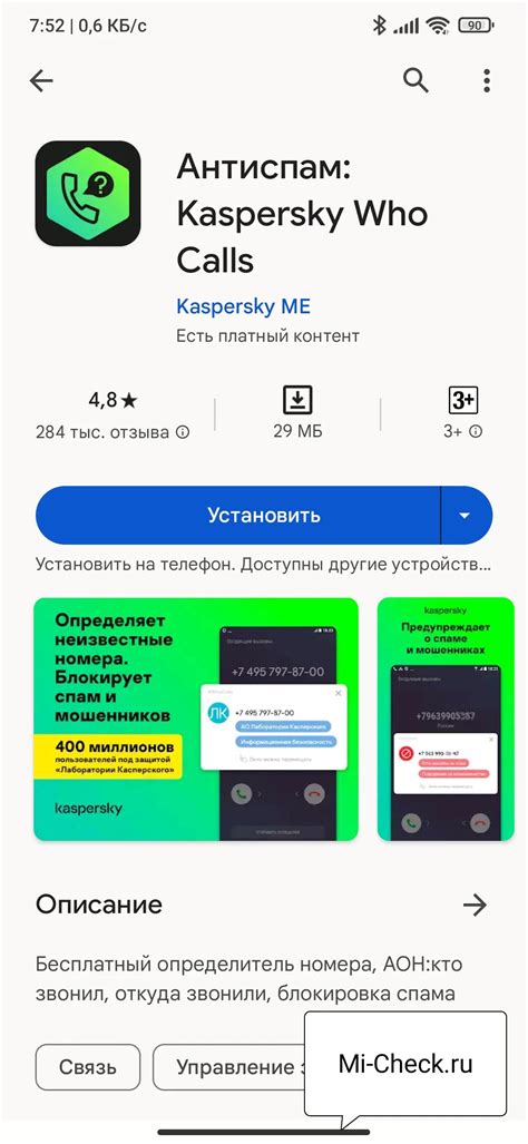 Установка приложений-антиспам на свой смартфон