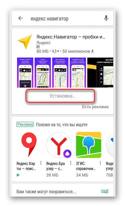 Установка приложения Яндекс на смартфон