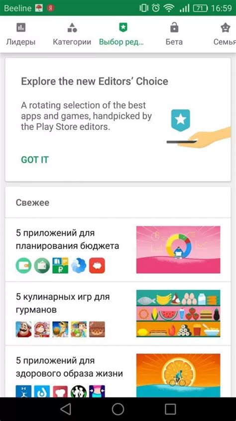 Установка приложения через Google Play Store