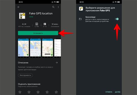 Установка приложения Fake GPS