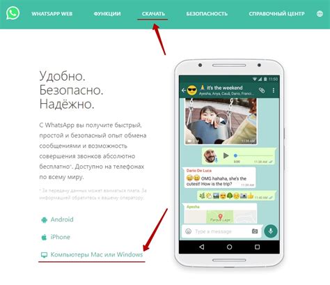 Установка приложения WhatsApp на устройство