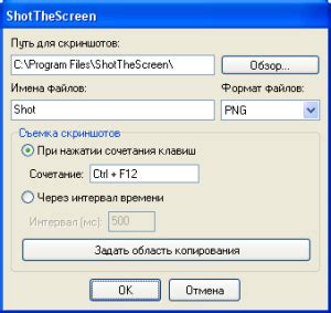 Установка программы для снятия скриншотов
