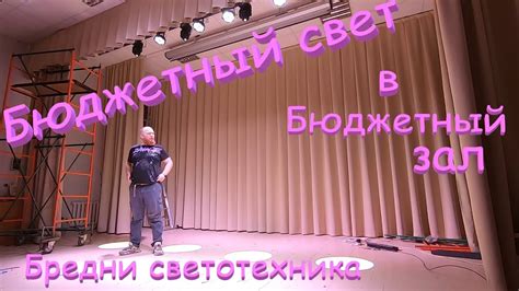 Установка светотехники