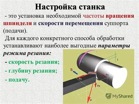 Установка скорости перемещения