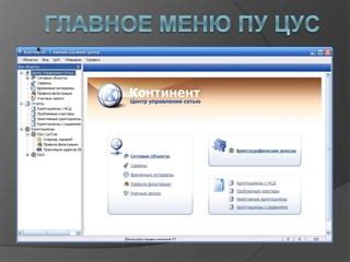 Установка соединения с сервером виртуальной частной сети