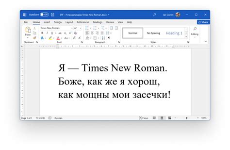 Установка стандартного шрифта в Microsoft Word