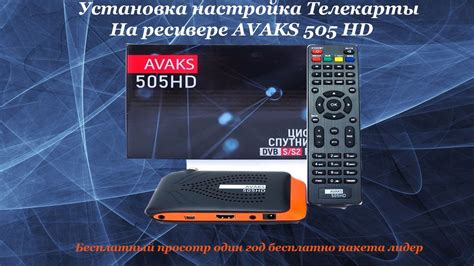 Установка телекарты