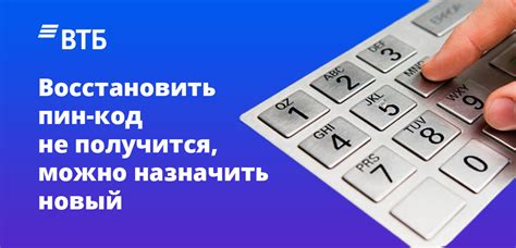 Установка уникального пароля для использования карты ВТБ в приложении