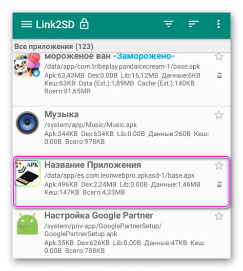 Установка утилиты для переноса приложений на карту памяти