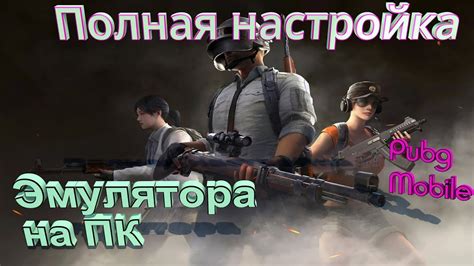 Установка PUBG Mobile