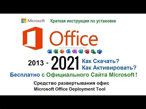 Установка PowerPoint на ПК с помощью официального ресурса Microsoft