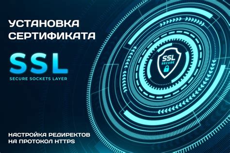 Установка SSL-сертификата в программе Local